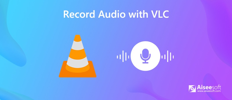 使用VLC录制音频