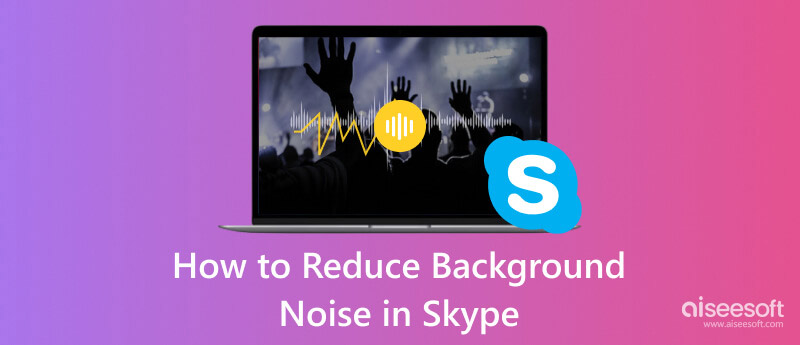 减少 Skype 中的背景噪音
